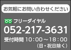 お電話でのお問い合わせ