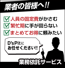 業務依託サービス